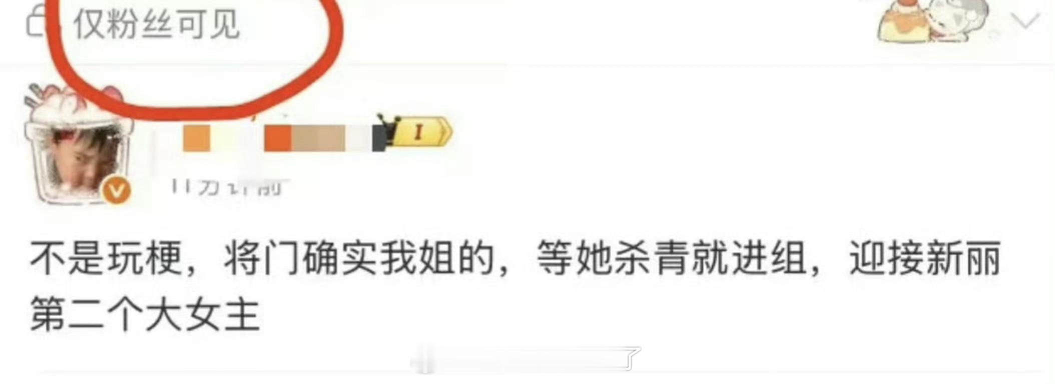 网传孟子义的对接确定孟子义接了《将门毒后》，粉丝要炸锅了[允悲] ​​​