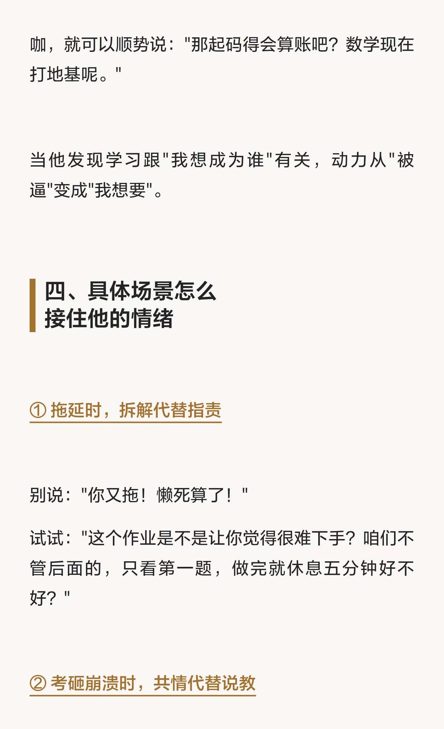 高敏感孩子：对自己要求很高，却不努力高敏感孩子因完美主义和控制欲强而拖延，家长应