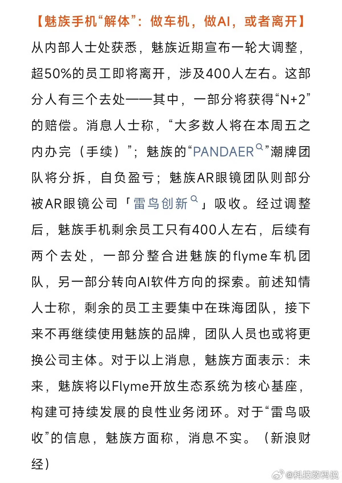 这次魅族是彻底没了魅族PANDAER做得还不错的做配件看魅族一直也很流行