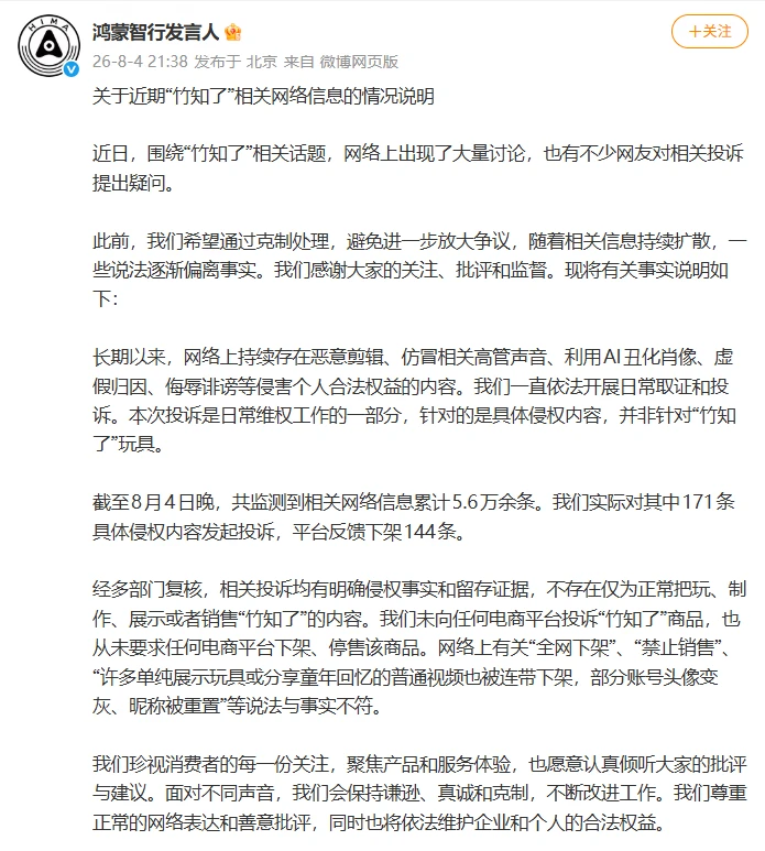 鸿蒙智行回应竹知了
