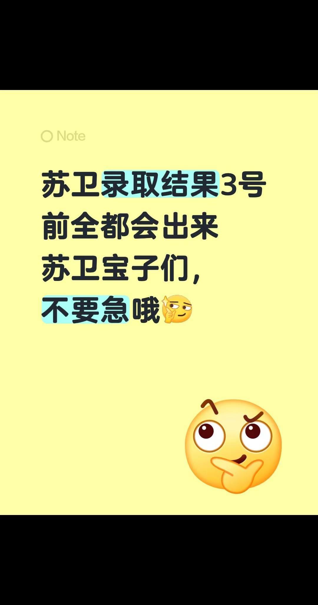 请大家耐心等待哦。苏卫录取结果3号前全都会出来苏卫宝子们，不要急哦苏州卫生职业技