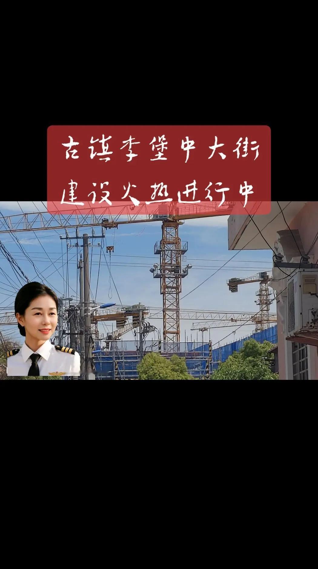 中大街建设中。春天慢慢走，夏天悄悄来。古镇李堡中大街沉浸在一片热火朝天的建设中…