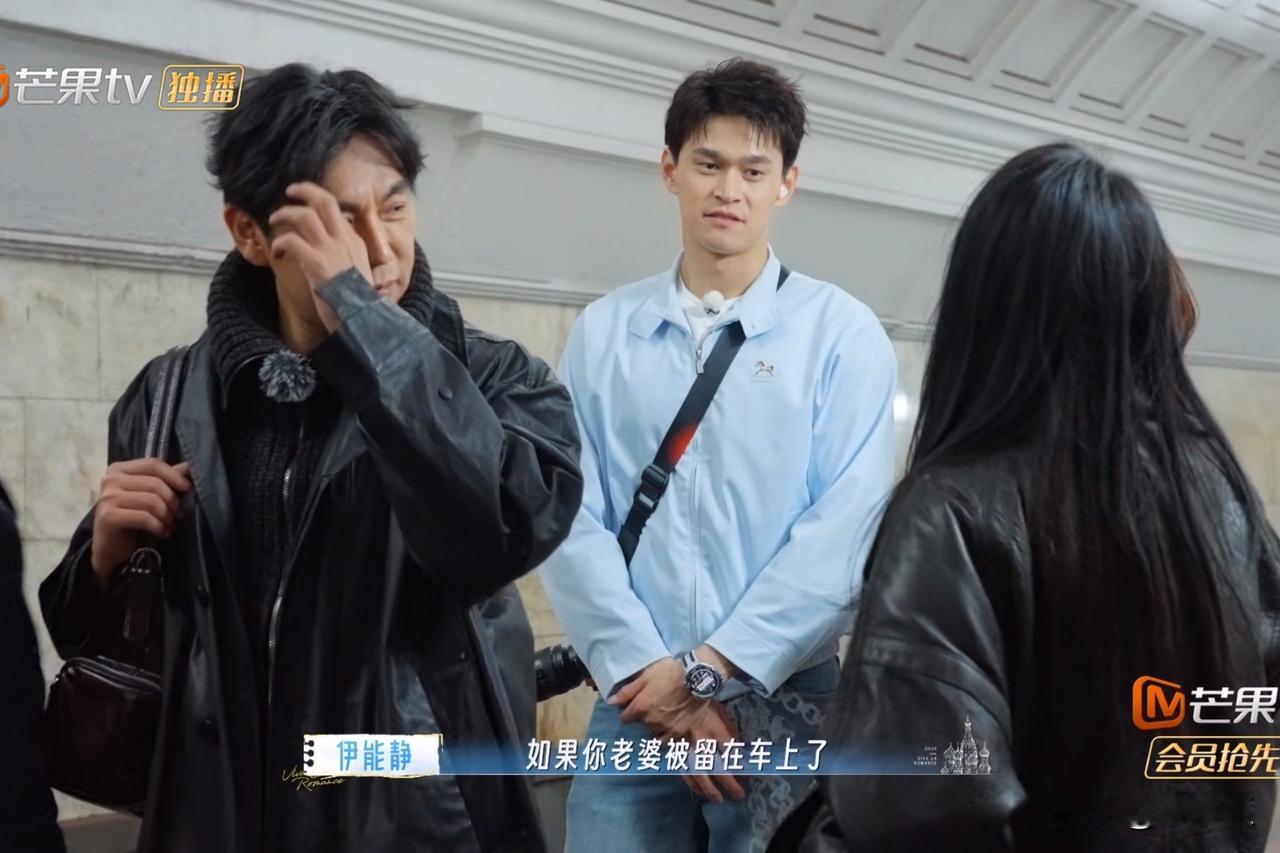 伊能静问大家：“如果你老婆被留在车（地铁）上了，你会怎么样？”孙杨马上回答：“我