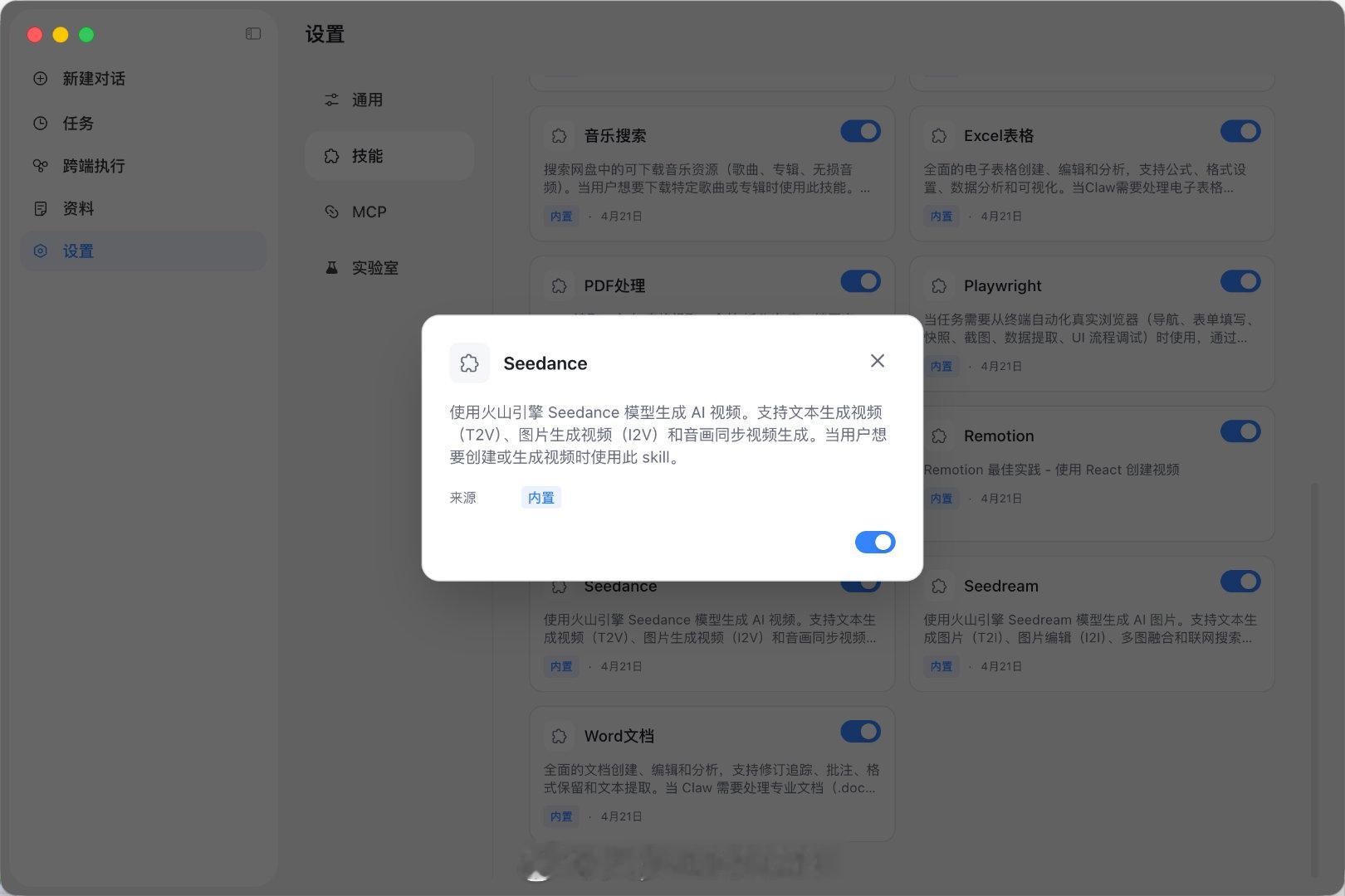 miclaw电脑版现在可以白嫖seedance，有没有人羡慕我？