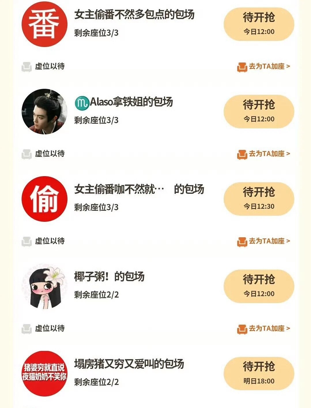爱奇艺一瓯春云包场亲友区分两边像结婚随份子一看粉丝这边已经打的水火不容[揣手][