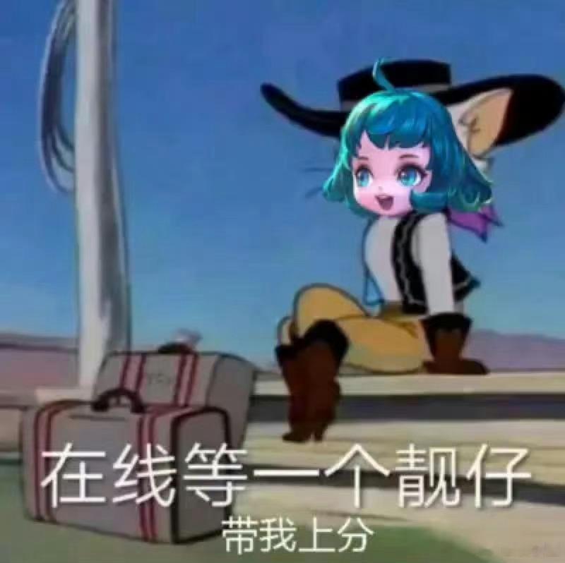 #如何拿捏一毛不拔的游戏搭子# 有游戏搭子在一起玩游戏的时候真的会超级快乐！就算
