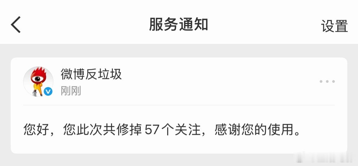 你们修粉丝我修关注这个很牛了，也不会显示哪些被修掉了 