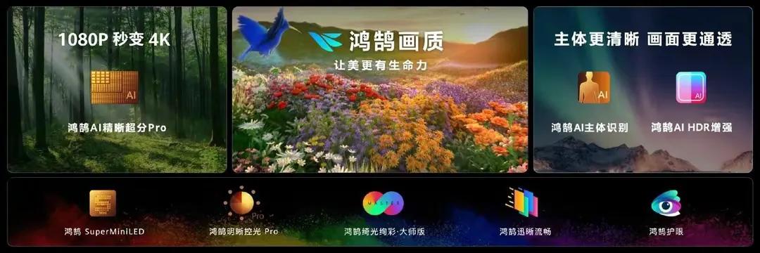 作为华为经年以来不断打磨的智慧屏，华为智慧屏V5 Pro无论是在外观设计语言、性