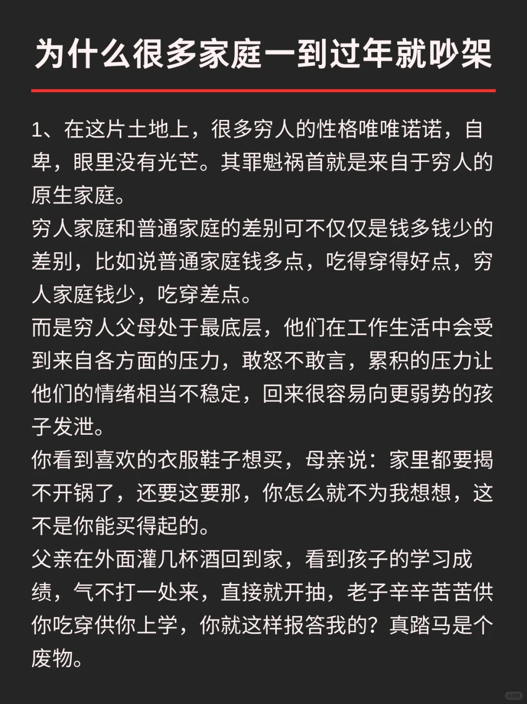 为什么很多家庭一到过年就吵架