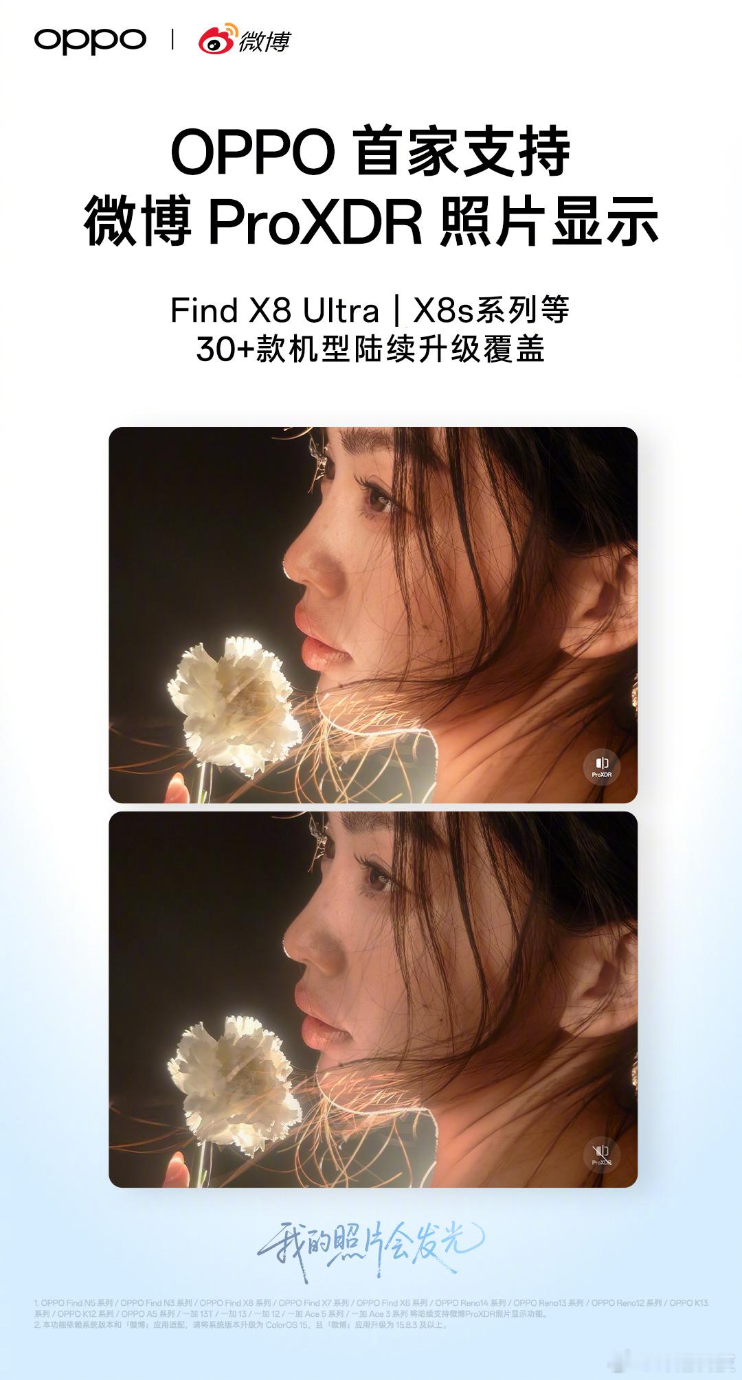 OPPO全球首家支持微博ProXDR照片显示，超清HDR画质，这值得夸一下~[馋