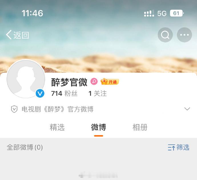 醉梦开通官微  刘诗诗醉梦开通官微 刘诗诗的《醉梦》官微终于上线了，现代剧的期待