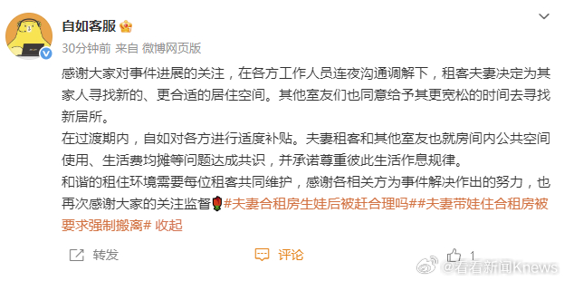 【#生娃被要求搬离夫妻和室友达成共识#】9月10日，因#夫妻带娃住合租房被要求强