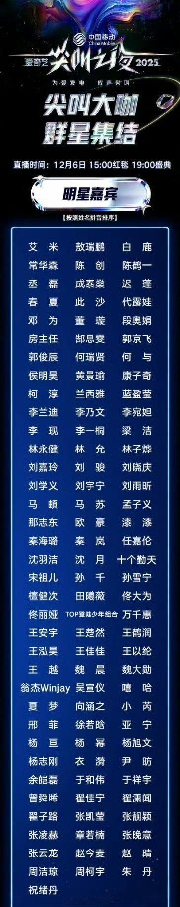 爱奇艺尖叫之夜明星阵容官宣，期待谁？杨幂，檀健次，白鹿，曾舜晞，赵今麦，张凌赫，
