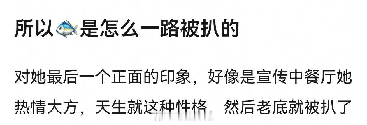 所以虞书欣当初是怎么被扒的？神仙肉二番直聘