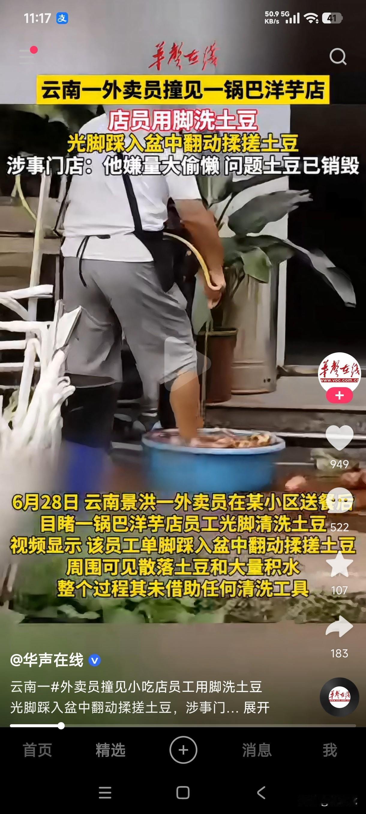 6月28日云南景洪一外卖员在一小区送完餐后目睹，一锅巴洋芋店员工光脚清洗土豆，周