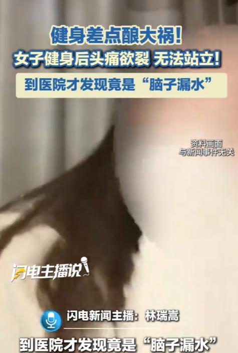 太吓人了！江苏南京，一女子在酣畅淋漓的高强度健身后，竟发现自己并不是普通头晕，而
