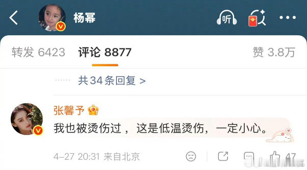 张馨予说自己也被蒸汽眼罩烫伤过张馨予回复杨幂一定小心 张馨予说自己也被蒸汽眼罩烫