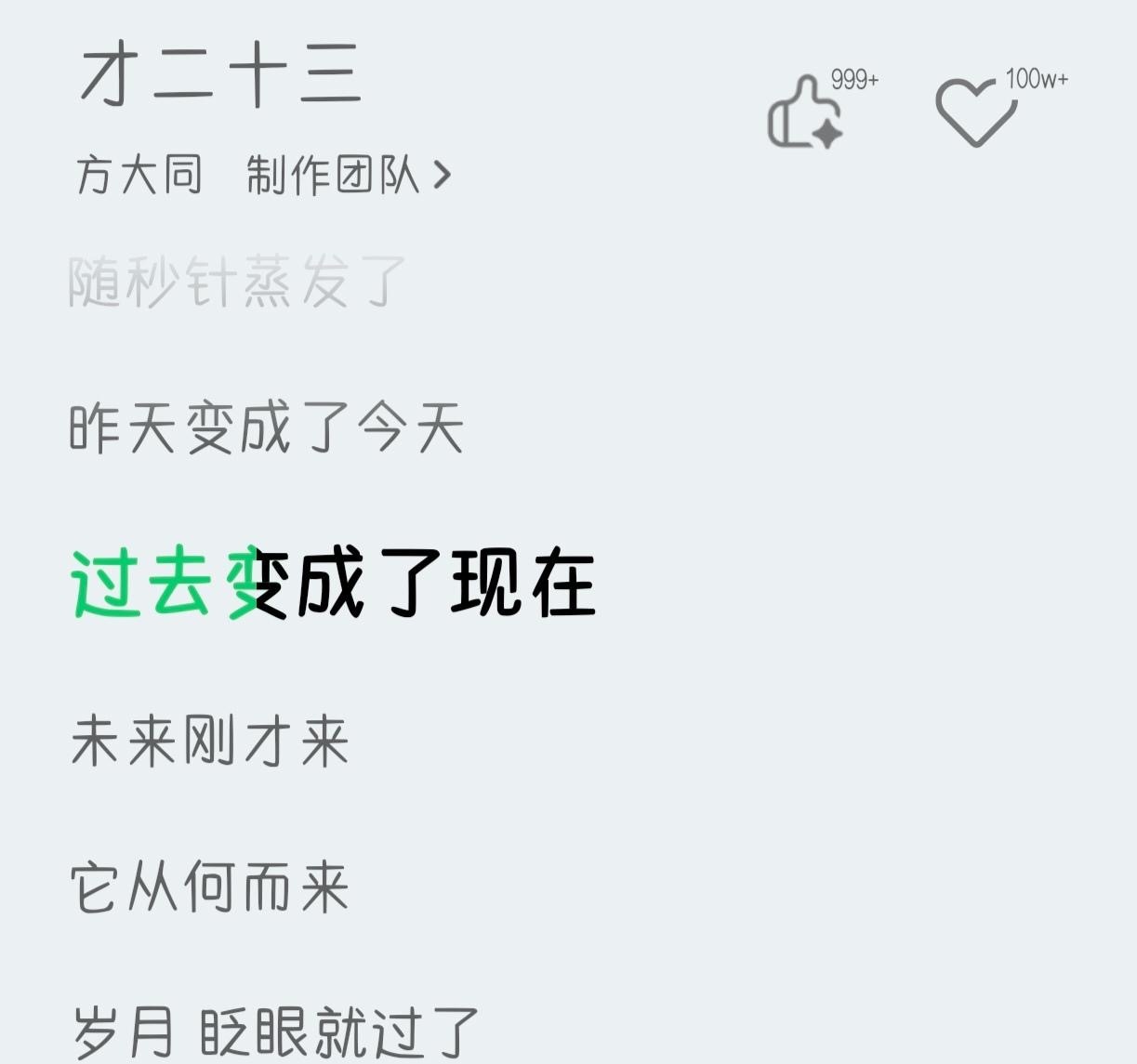 投：刘耀文微博提到的歌词是歌曲《二十三》的歌词！丁程鑫正好今年23岁生日[悲伤]