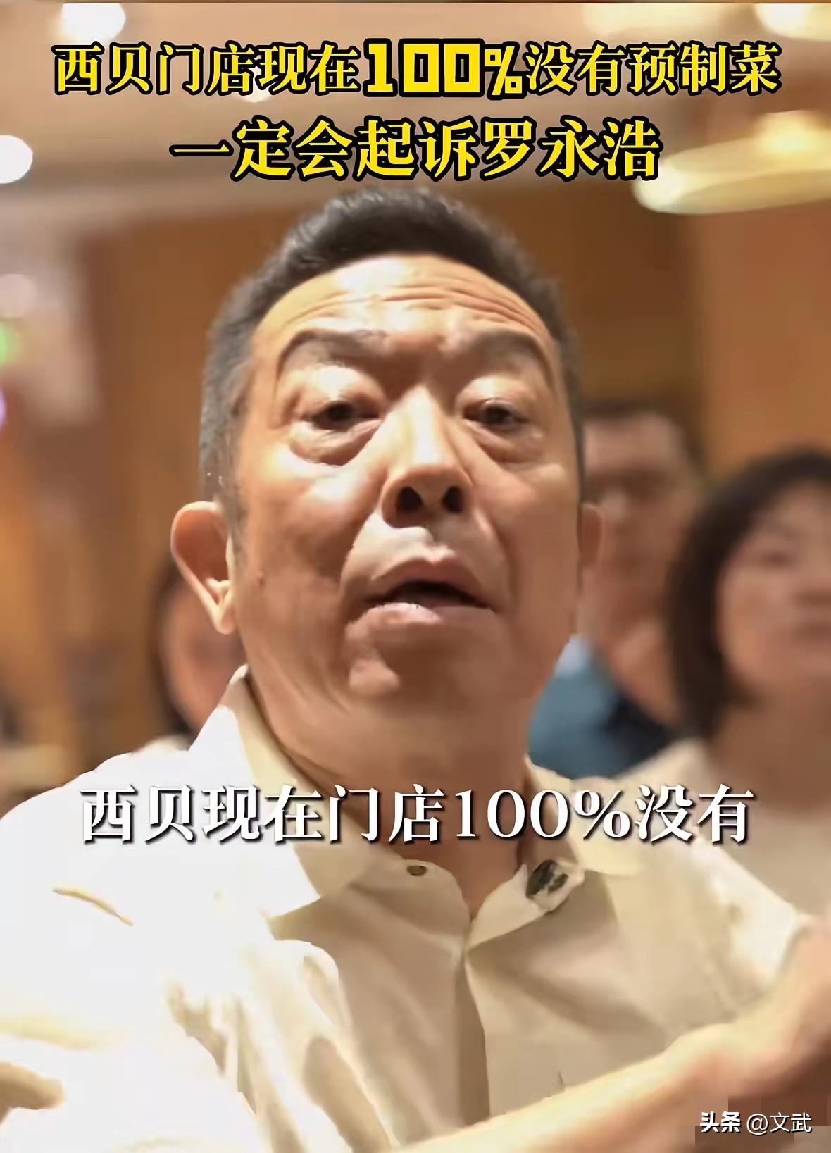 9月10日，罗永浩在微博发文称，其与同事在北京西贝中粮祥云小镇门店就餐时，发现“