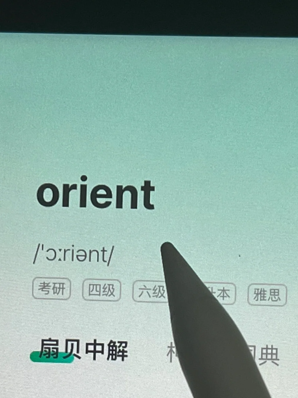 熟悉却想不起来的单词🔥