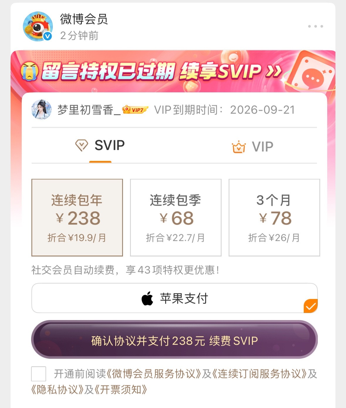渣浪送不起vvip，也送不起svip了唯一剩的vip也马上到期了就是说追星号不配
