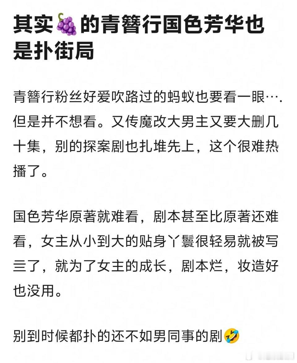 杨紫的青簪行国色都被网友鉴噗，着怎么回事[思考] ​​​