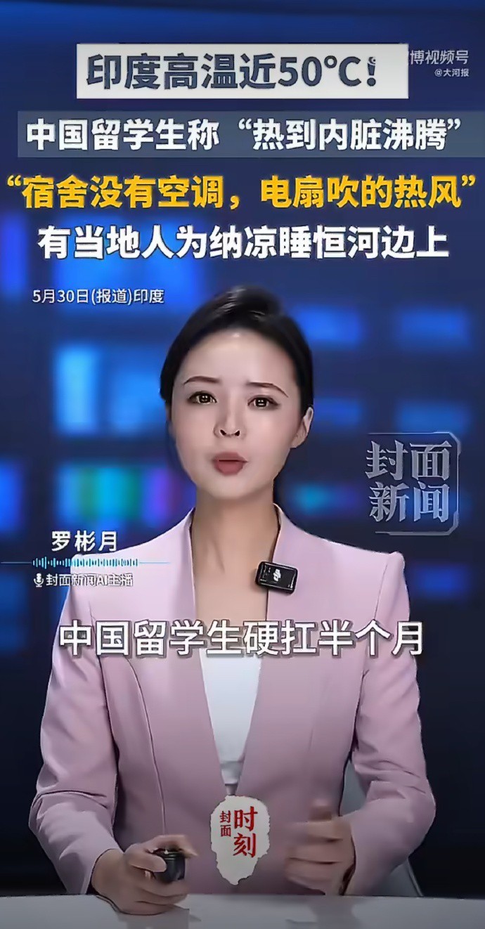 在印度，阳光如火，温度让人望而却步。白天的低温仿佛能将一切烤熟，连空气都变得炙热