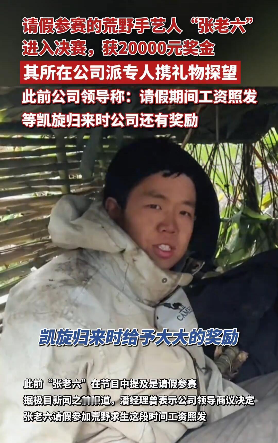 这事儿真的太让人羡慕了！

湖南张家界那个荒野求生比赛看了没？有个叫张老六的选手