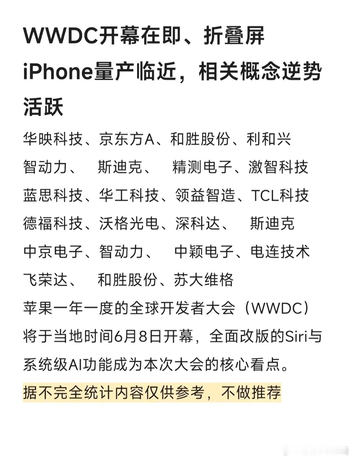 WWDC大会即将开幕，折叠屏iPhone量产在即，科技界沸腾！