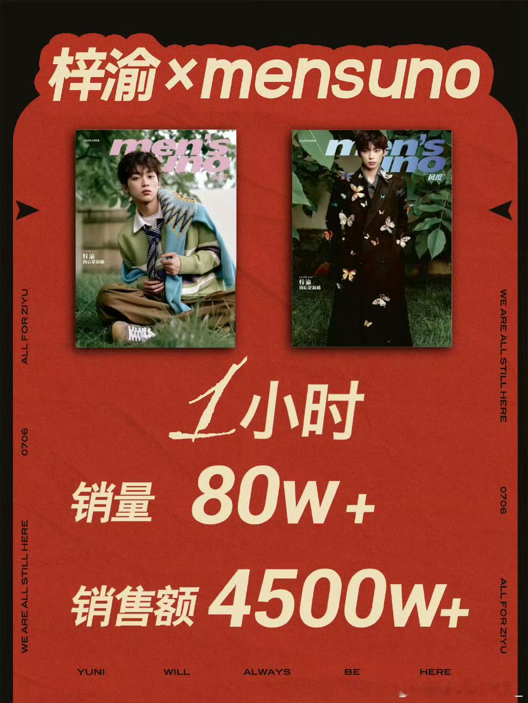 梓渝风度杂志战报：首本杂志《风度men's uno》8月刊一小时销售额破4500