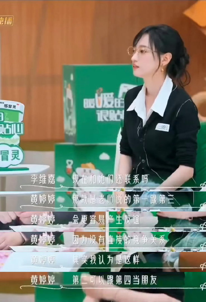 我听黄婷婷说卡黄就维嘉这样 有生之年没想到居然还能从黄婷婷的口中听到李艺彤的名字