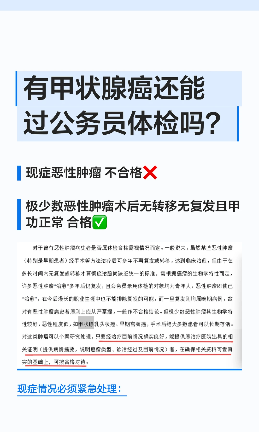 有甲状腺癌还能过公务员体检吗？