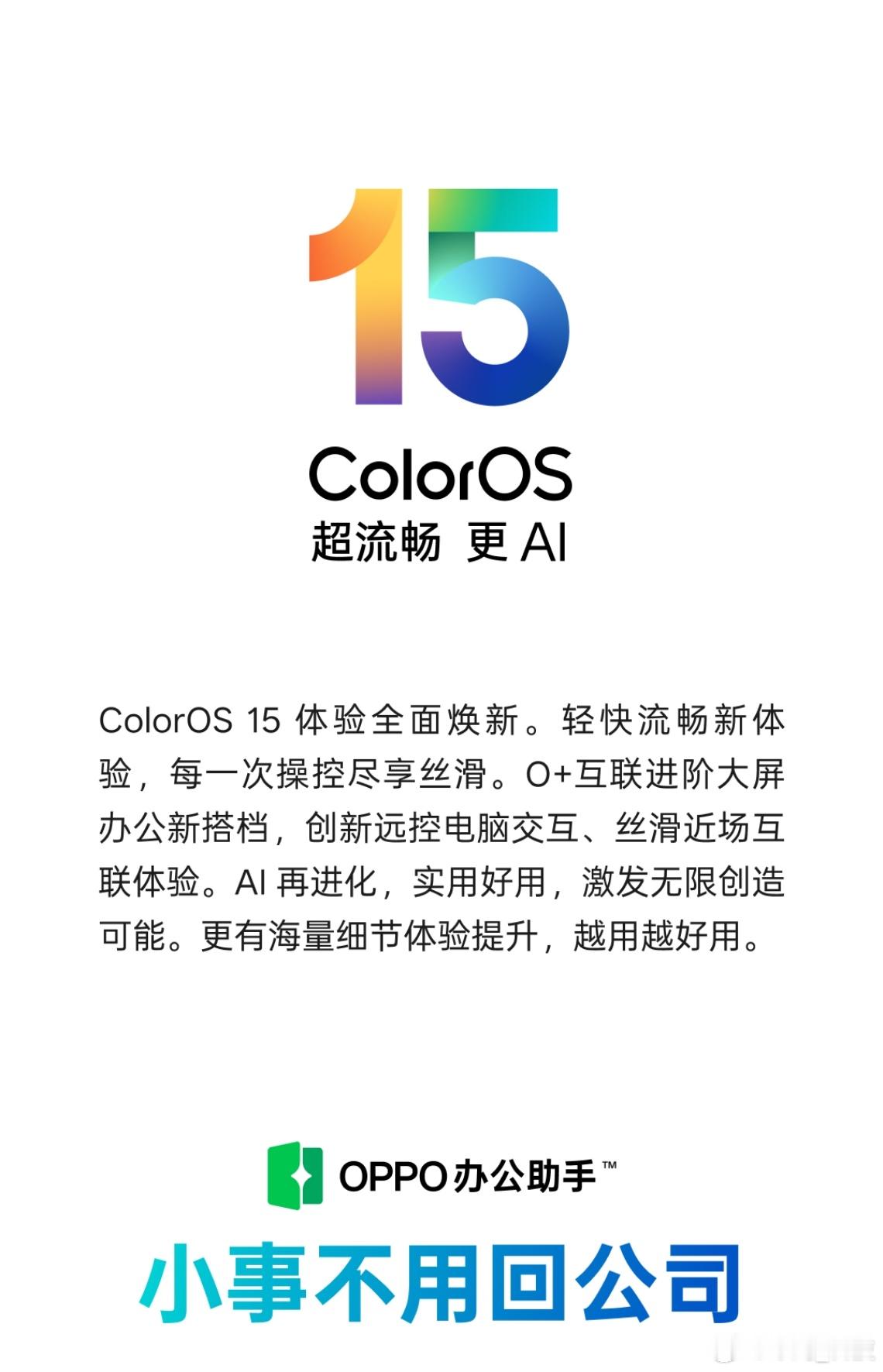 手机OTA哪家强我觉得oppo系统就挺好。无论是办公还是外出拍照记录生活都是离不