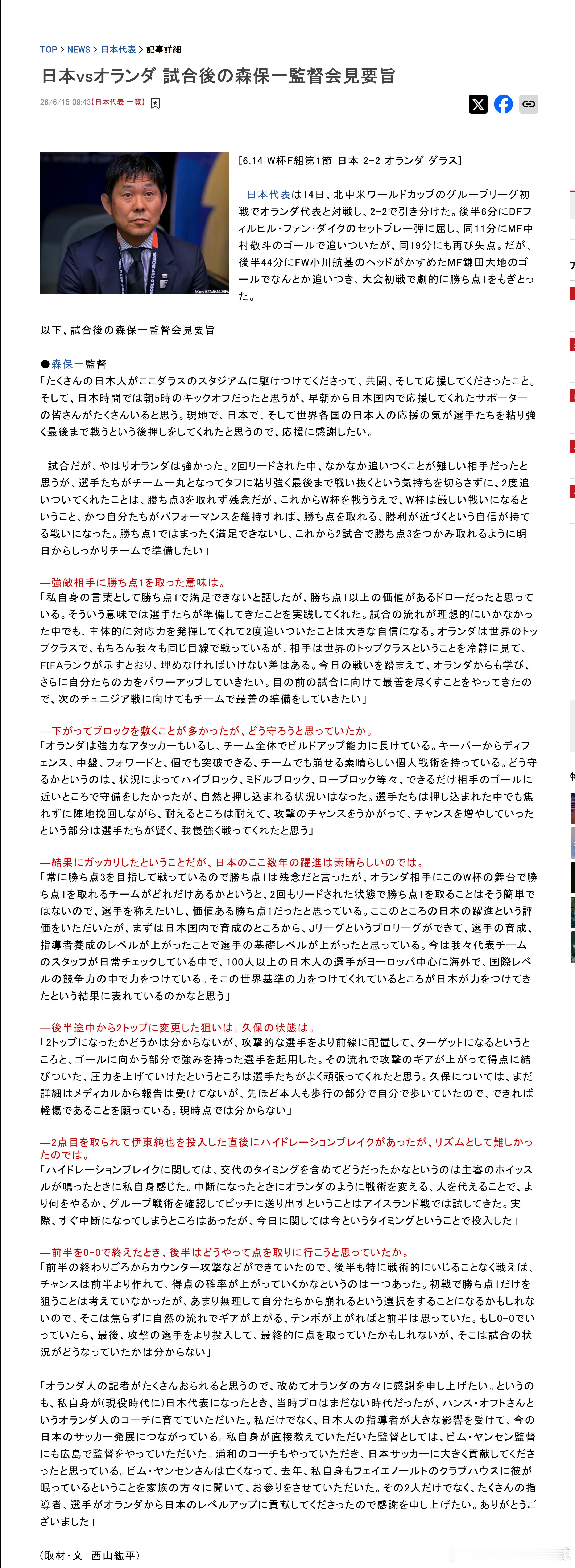 samurai blue日本代表2026美加墨世界杯世界杯 【日本vs荷兰赛后 