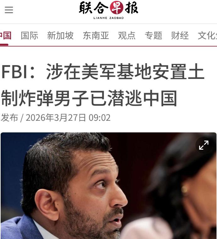 一觉醒来发生了一件大事，有华裔在美军基地安置了炸弹，且该人员成功潜逃中国。

美