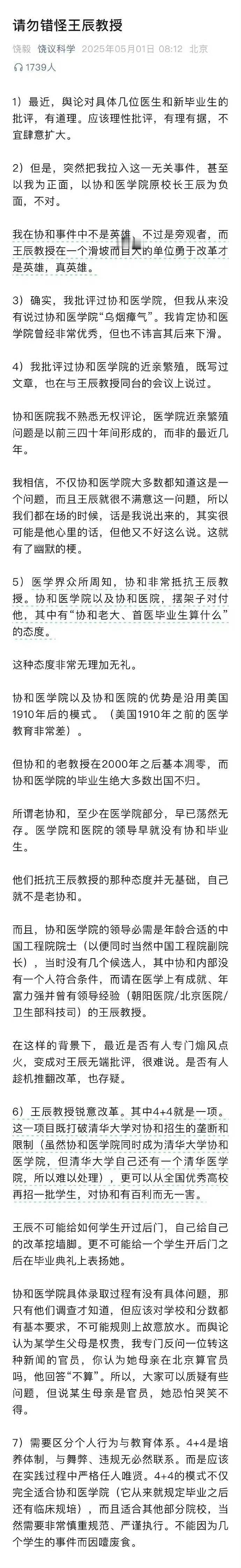 饶毅称4加4适合协和且可推广很多网友说饶毅教授被威胁了，但是本博觉得这恰恰说明饶
