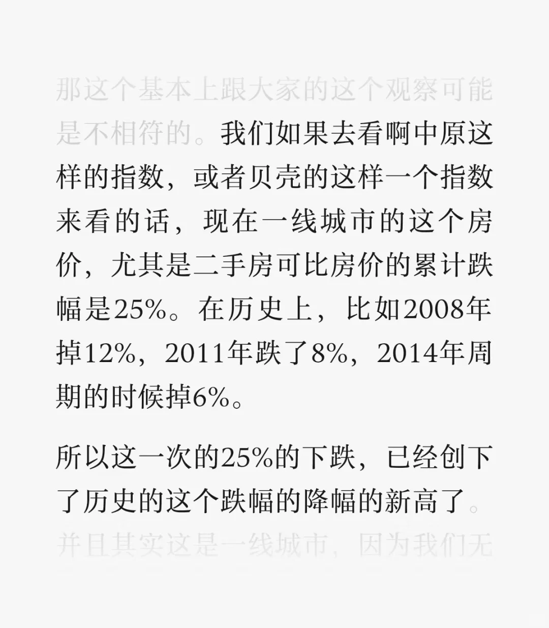 每个阶段的降幅