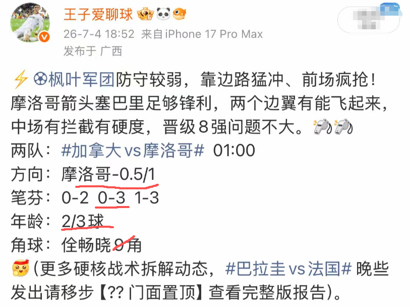 昨天两场看对了大方向，摩洛哥比分对了法国挺遗憾的，巴拉圭全场小动作不断，打乱了?