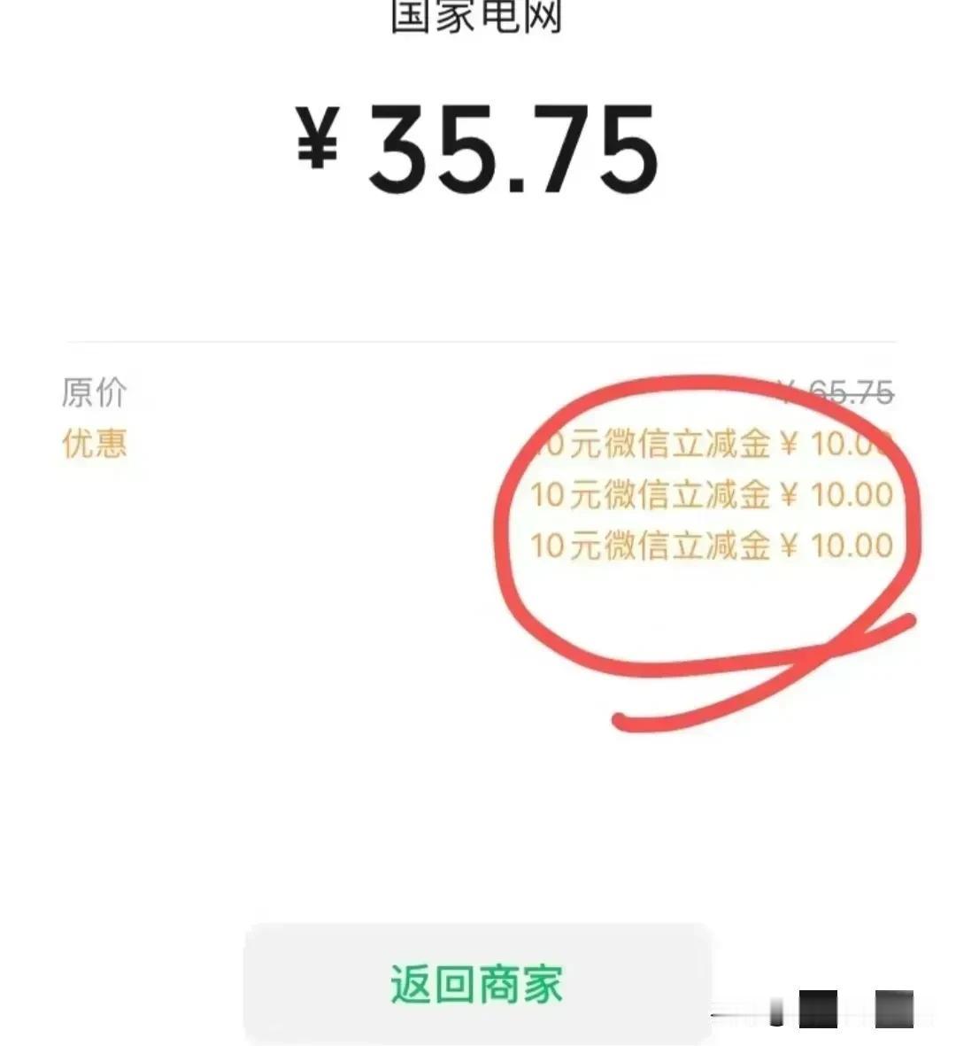 如何最省钱地支付你的电费：一个简单实用的方法
千万不要直接使用手机支付电费，否则