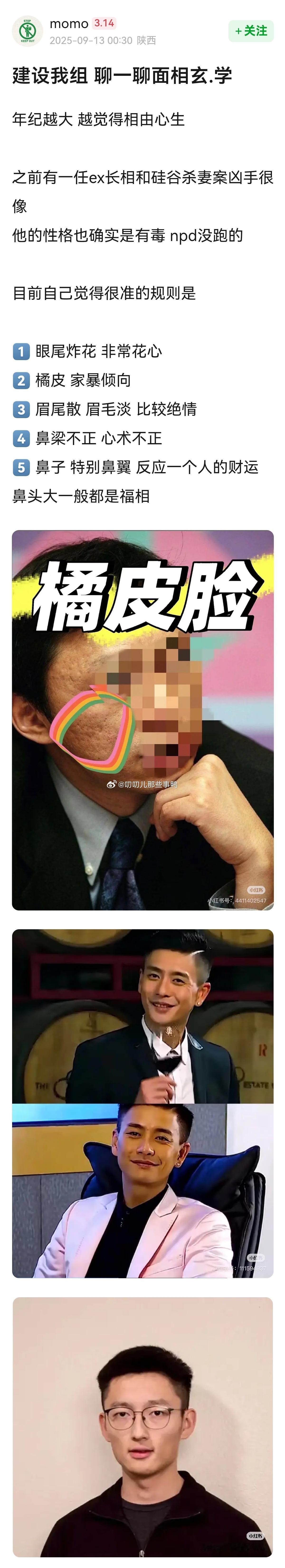 聊一聊面相玄.学~[吃瓜][吃瓜] ​​​
