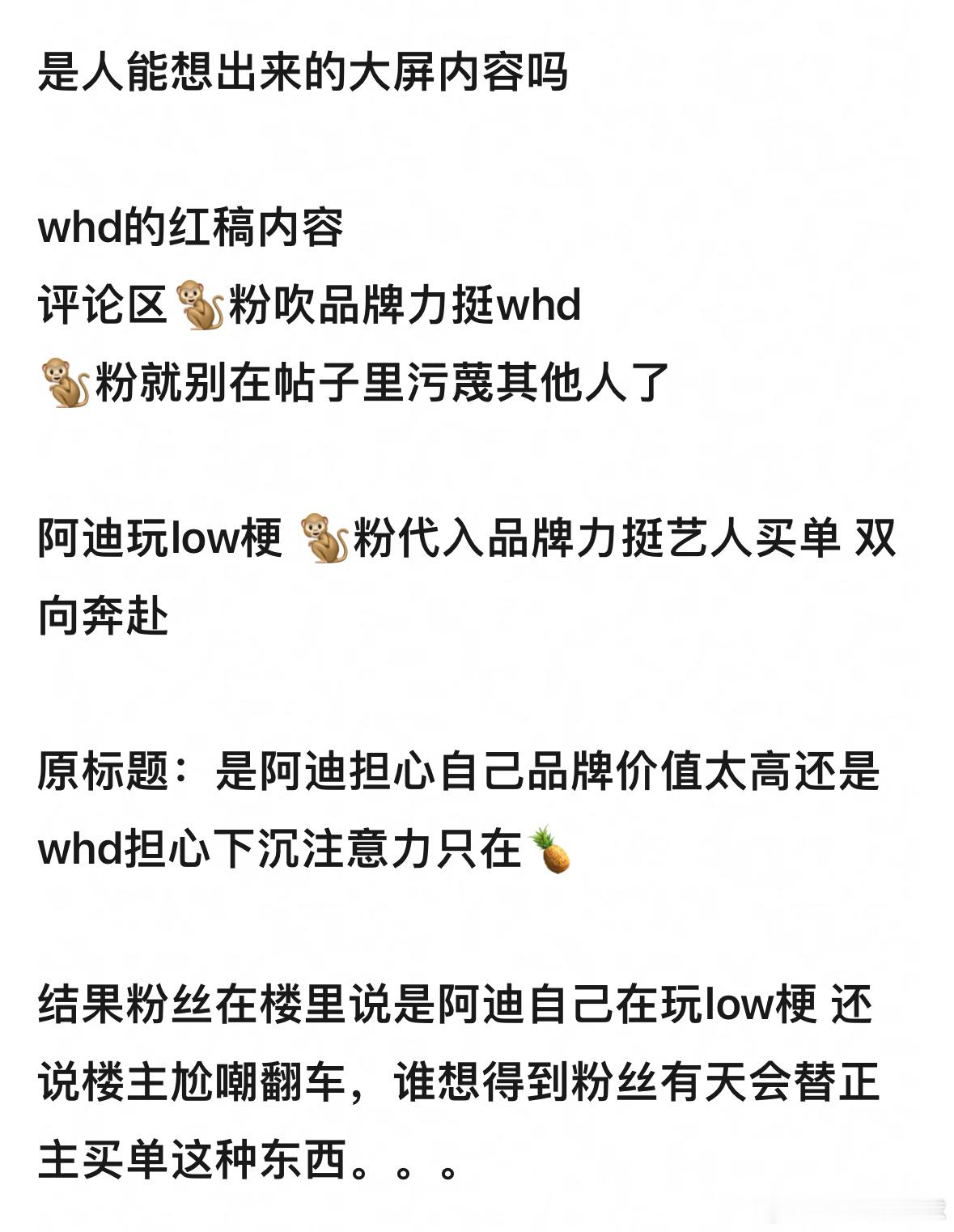 阿迪大屏玩low梗，王鹤棣粉丝居然替正主买单了 