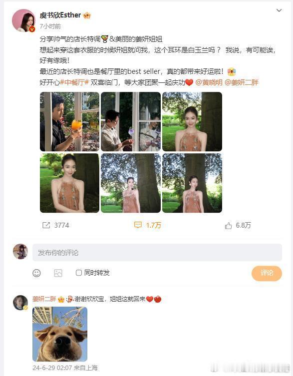 #姜妍一个礼拜爱上虞书欣#  欣欣子和姐姐友谊长存[太开心][太开心][太开心]
