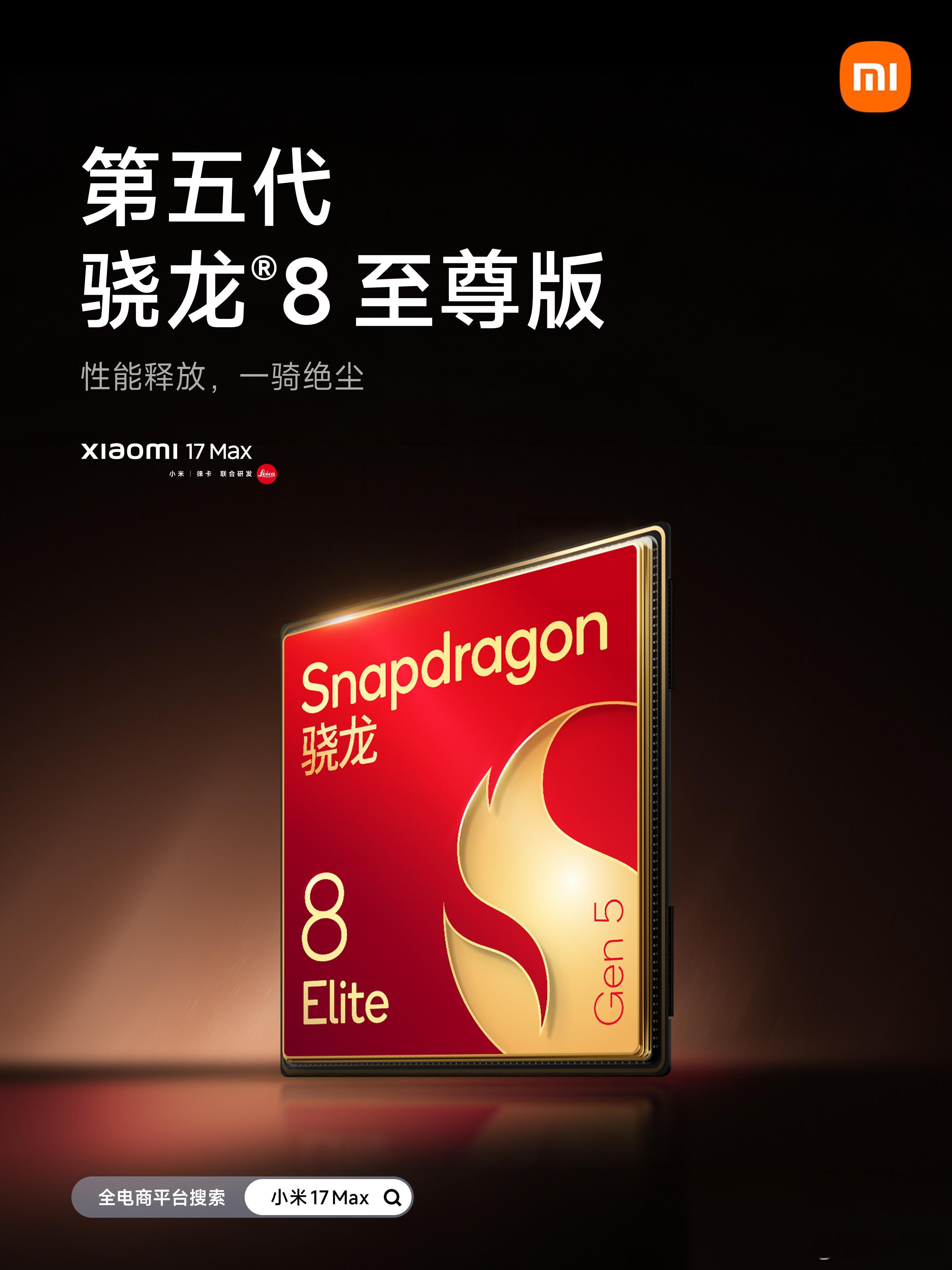 小米最强续航手机来了 再说一遍，小米17 Max不是大屏标准版，而是屏幕、续航、
