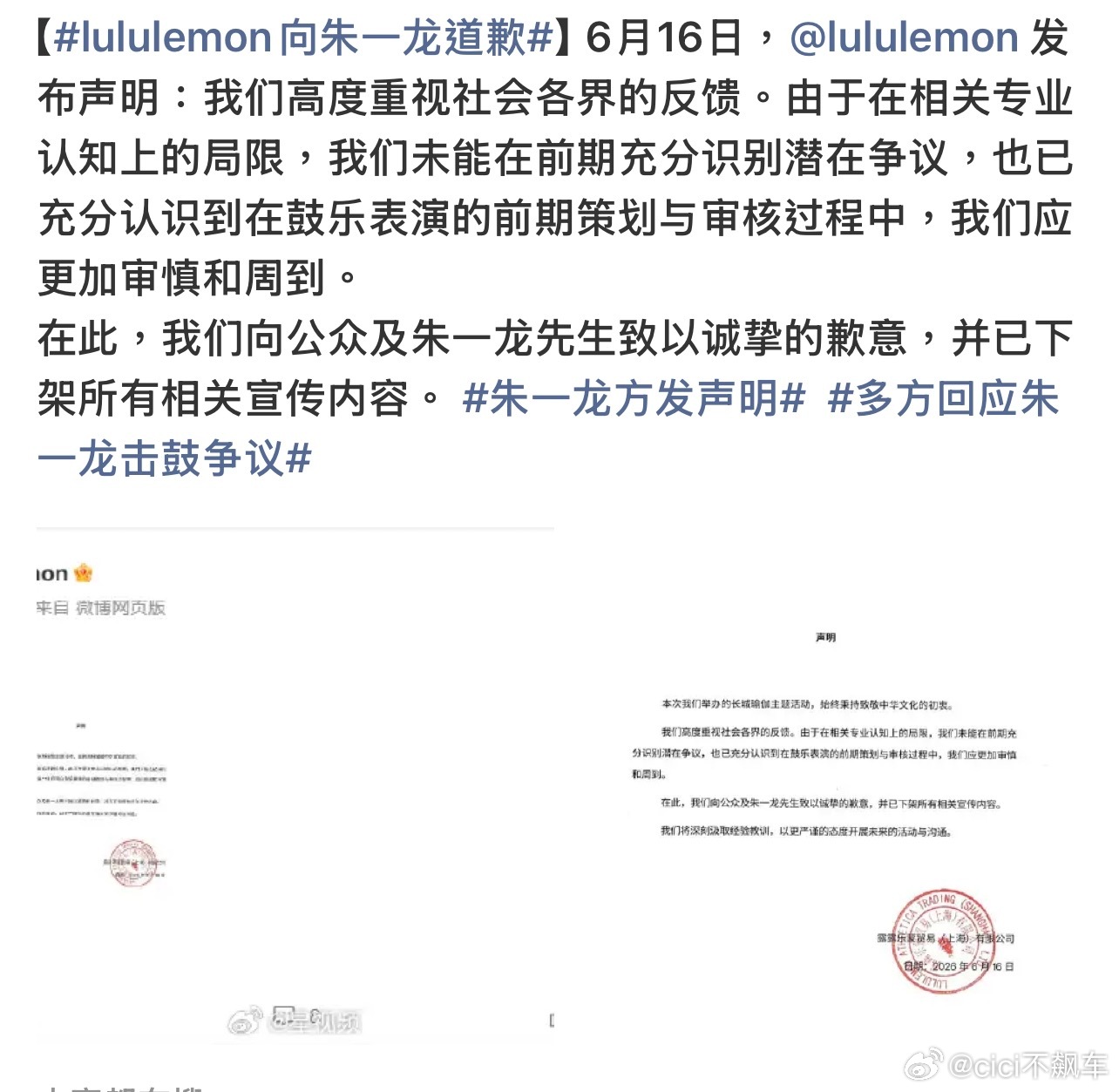 lululemon向朱一龙道歉之前朱一龙活动上疑似击日本鼓，真的品牌活动方是草台