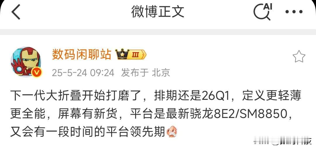 重磅！下一代大折叠手机2026Q1来袭，轻薄性能全升级
 
折叠屏手机领域又将迎
