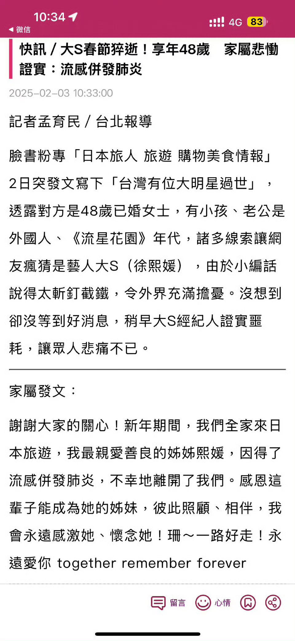 日本流感 天哪大s真的过世了……太令人震惊了[伤心] 