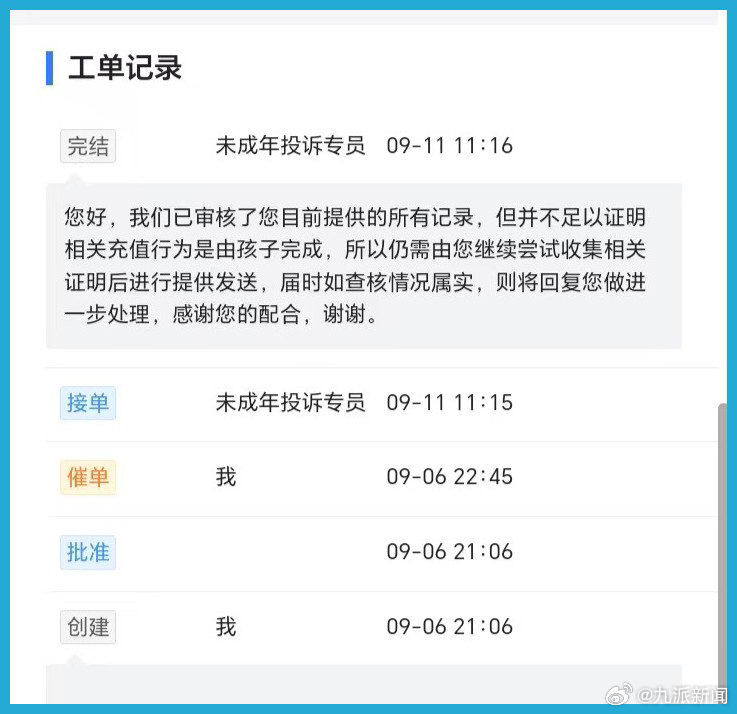 #12岁女孩玩游戏充1.2万退款受阻#【#12岁女儿充1.2万退款受阻家长发声#