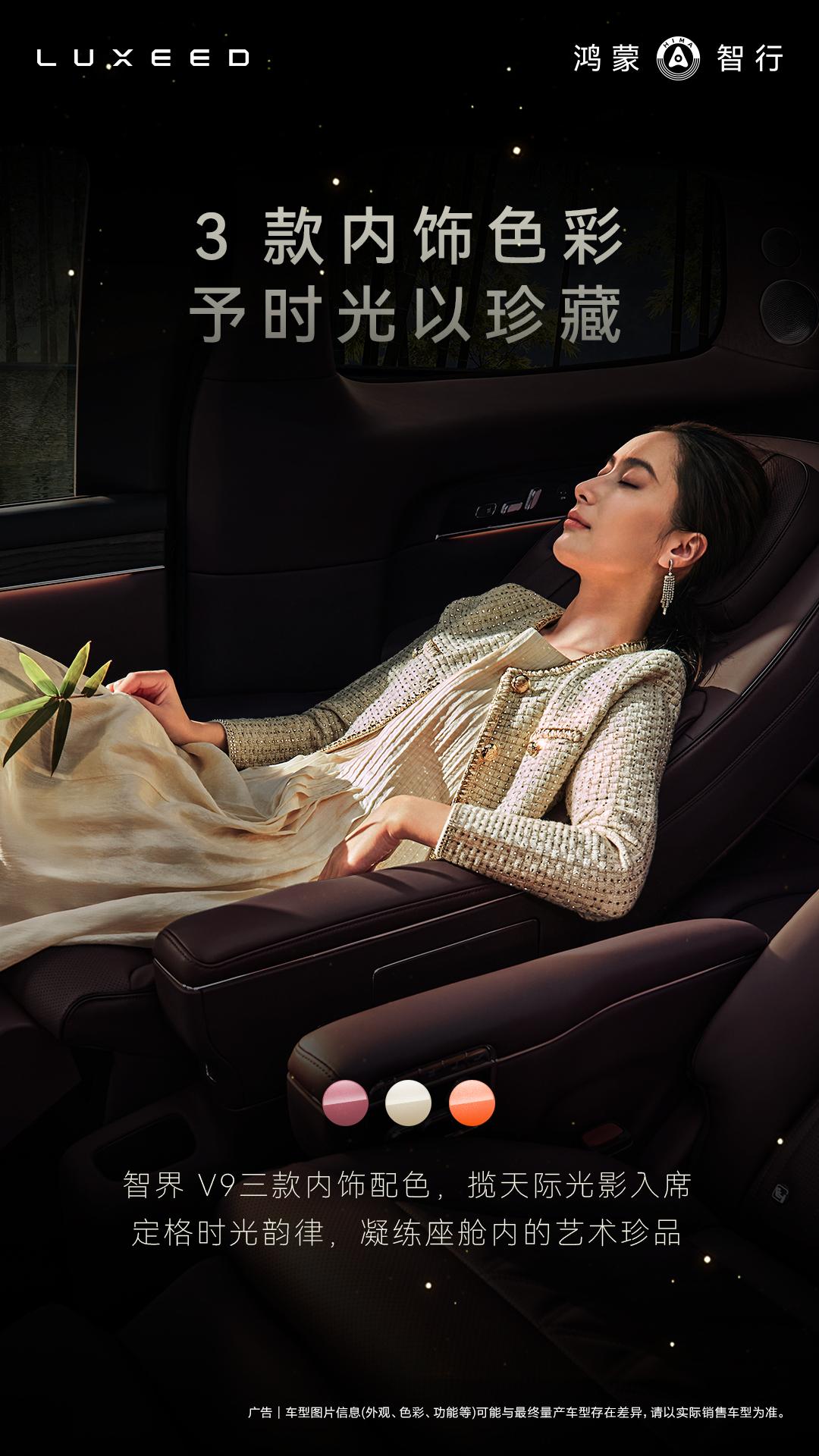 智界V9的内饰细节近日全面披露，作为鸿蒙智行首款旗舰9系MPV，它不仅承载技术野