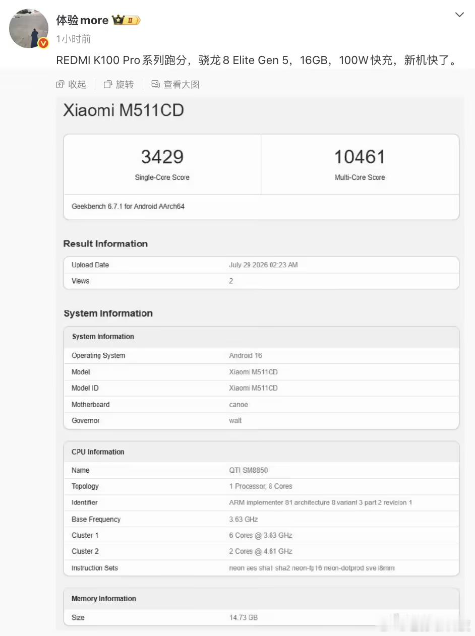 小米旗下一款型号为 M511CD 新机现身 Geekbench 跑分库搭载骁龙8