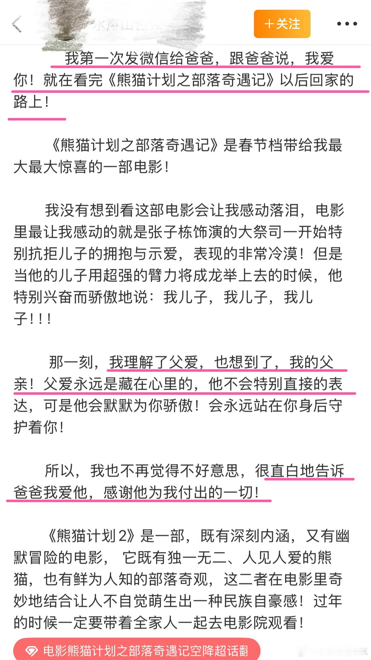 原来对家人说我爱你这么简单《熊猫计划之部落奇遇记》里的父子情很暖心，平凡又真实，